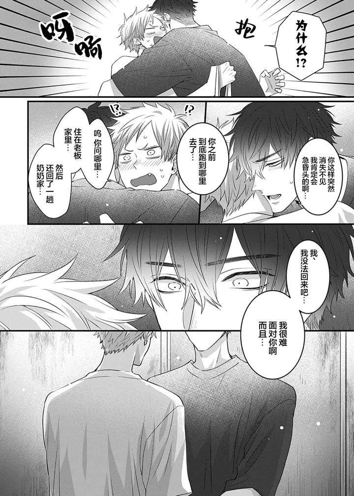 Kowagari-Danshi-By-Tokita-Honoji-Chn page 146