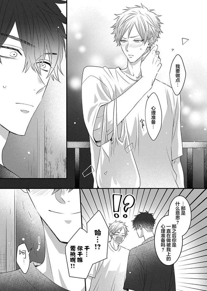 Kowagari-Danshi-By-Tokita-Honoji-Chn page 147