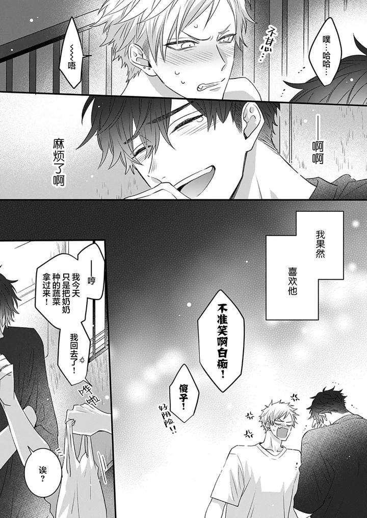 Kowagari-Danshi-By-Tokita-Honoji-Chn page 148