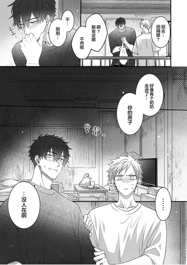 Kowagari-Danshi-By-Tokita-Honoji-Chn page 149