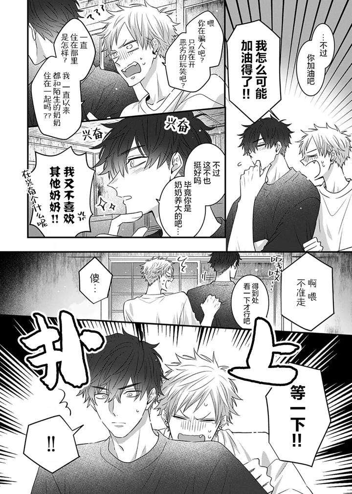 Kowagari-Danshi-By-Tokita-Honoji-Chn page 150