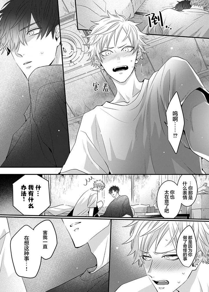 Kowagari-Danshi-By-Tokita-Honoji-Chn page 151