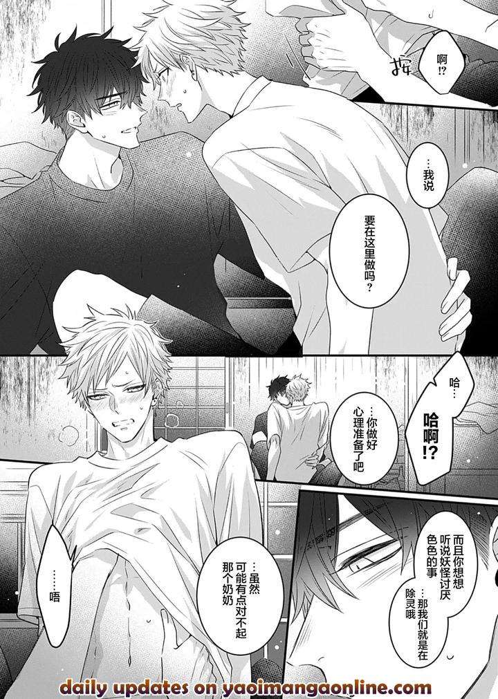 Kowagari-Danshi-By-Tokita-Honoji-Chn page 152