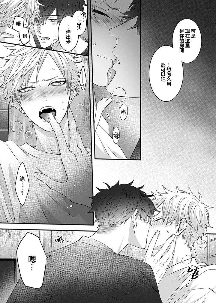 Kowagari-Danshi-By-Tokita-Honoji-Chn page 153