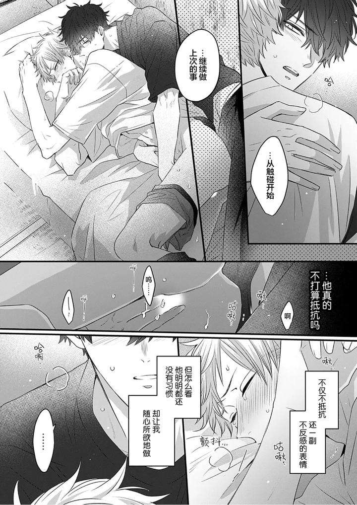 Kowagari-Danshi-By-Tokita-Honoji-Chn page 154