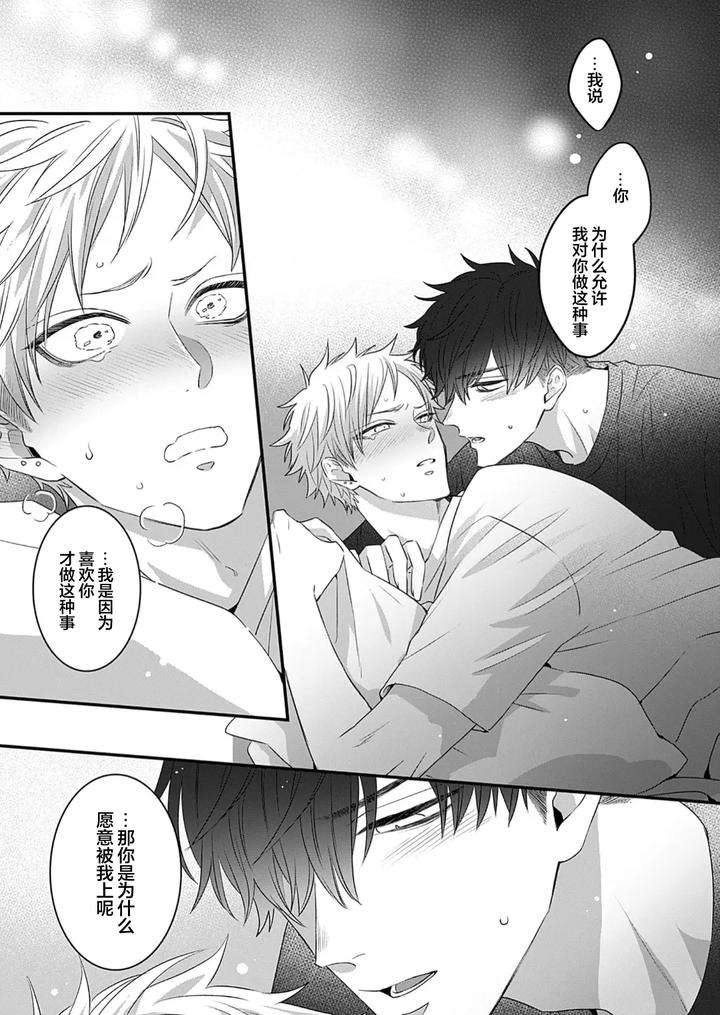 Kowagari-Danshi-By-Tokita-Honoji-Chn page 155