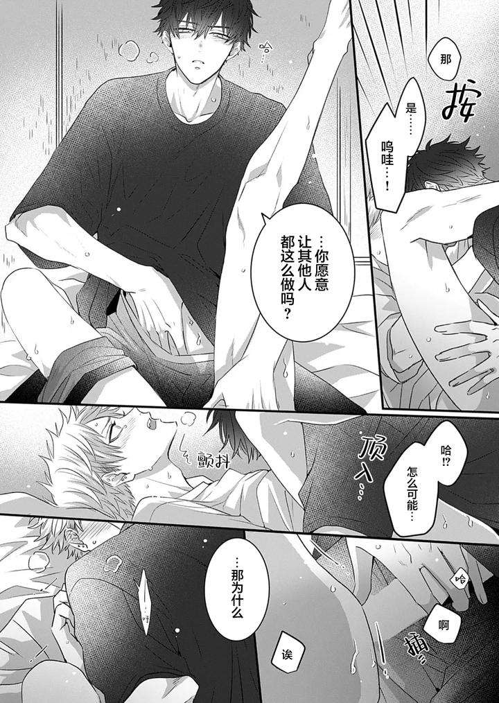 Kowagari-Danshi-By-Tokita-Honoji-Chn page 156