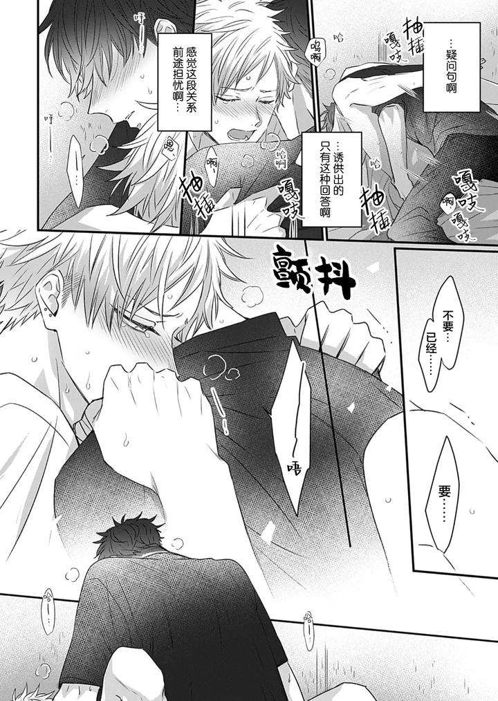 Kowagari-Danshi-By-Tokita-Honoji-Chn page 158