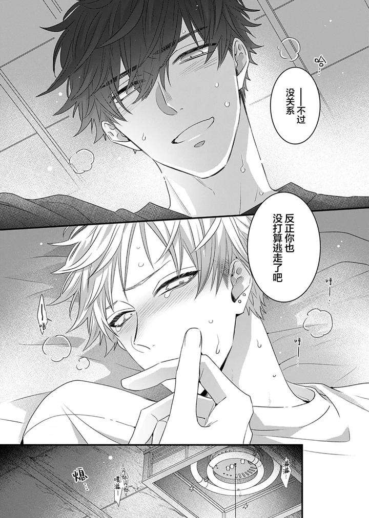 Kowagari-Danshi-By-Tokita-Honoji-Chn page 159