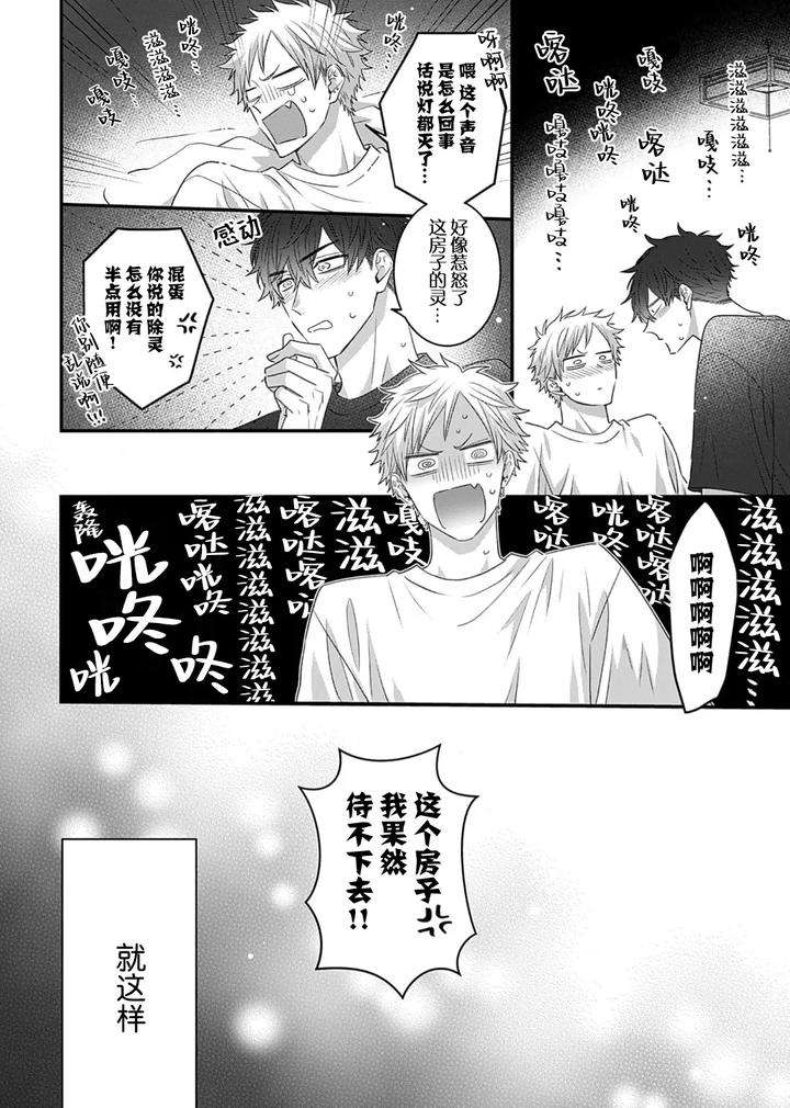 Kowagari-Danshi-By-Tokita-Honoji-Chn page 160