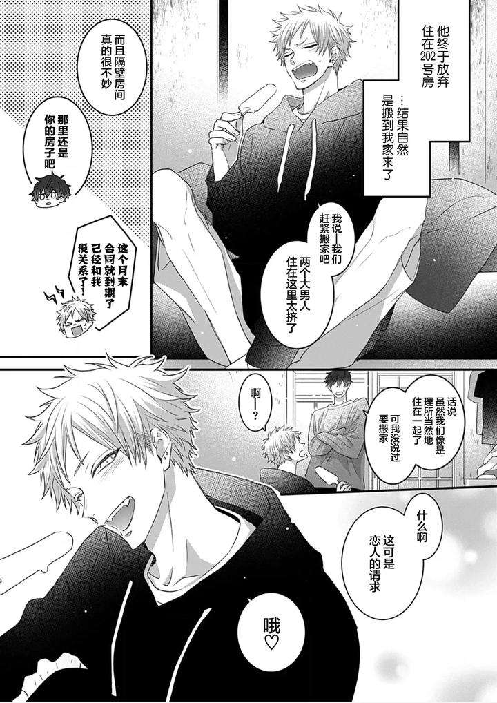 Kowagari-Danshi-By-Tokita-Honoji-Chn page 161