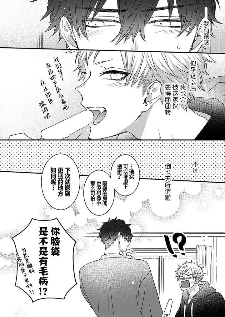 Kowagari-Danshi-By-Tokita-Honoji-Chn page 162