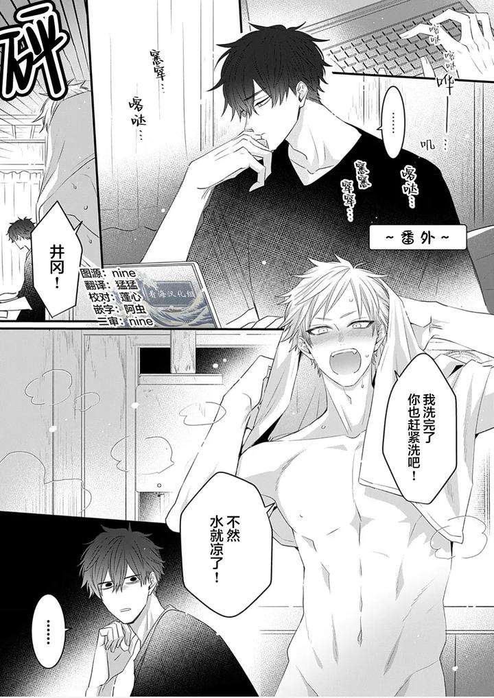 Kowagari-Danshi-By-Tokita-Honoji-Chn page 164