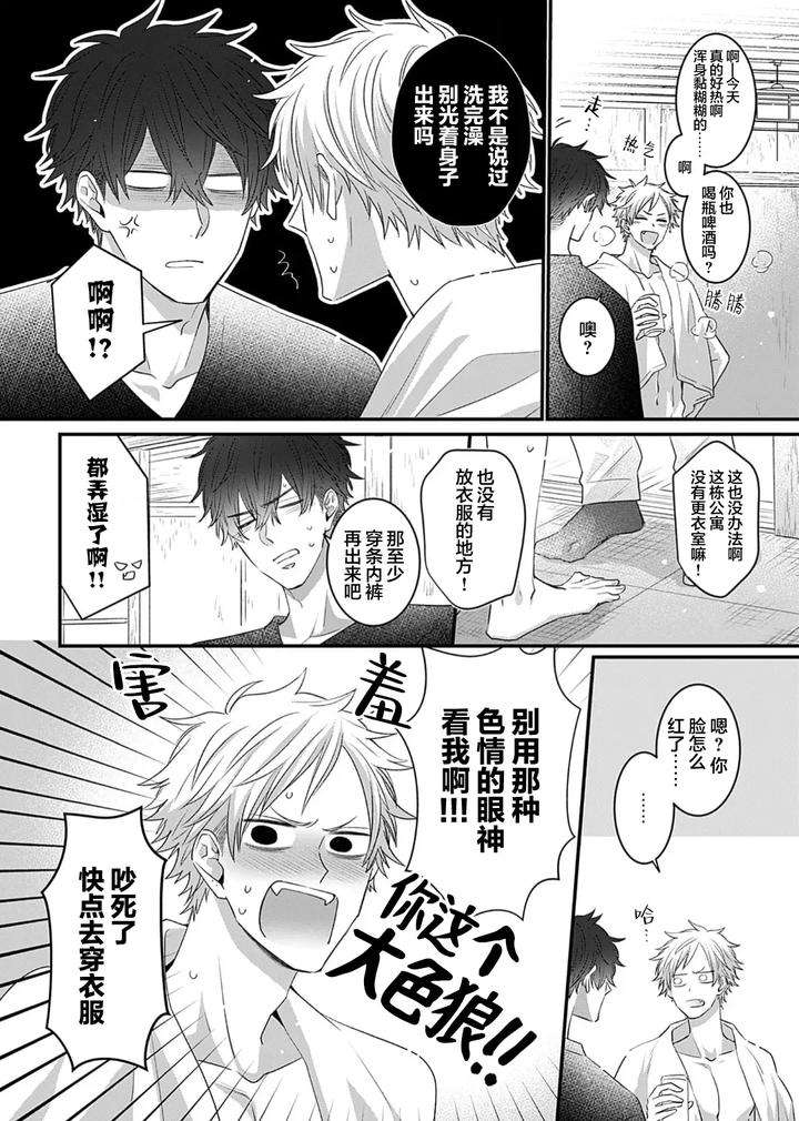 Kowagari-Danshi-By-Tokita-Honoji-Chn page 165
