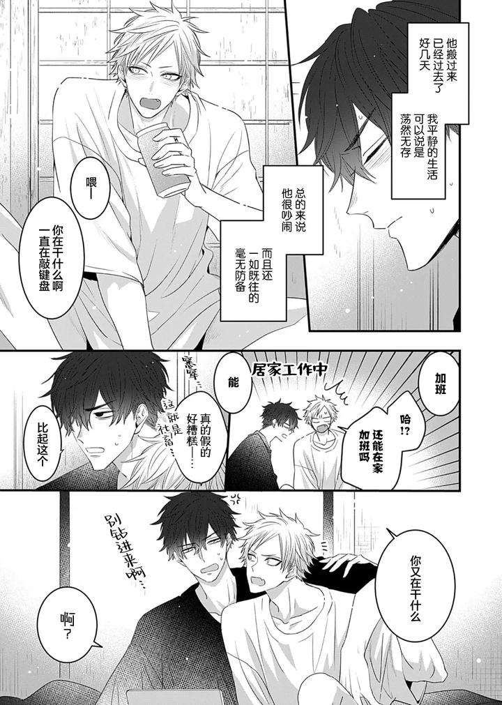 Kowagari-Danshi-By-Tokita-Honoji-Chn page 166
