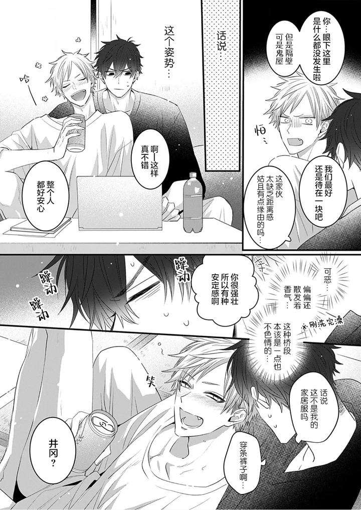 Kowagari-Danshi-By-Tokita-Honoji-Chn page 167