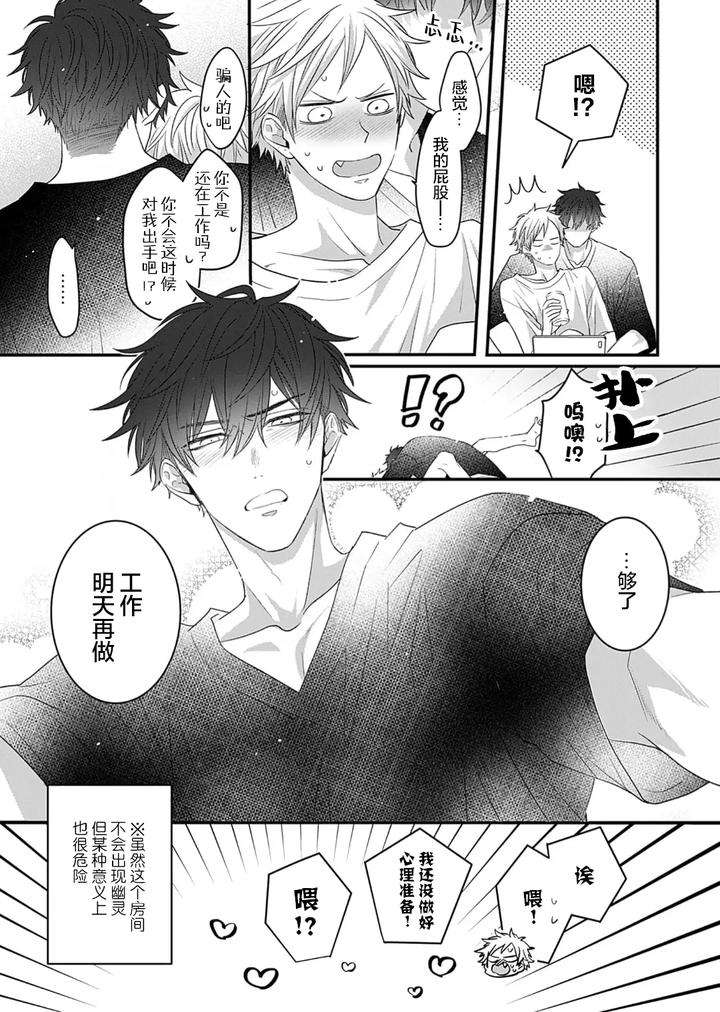 Kowagari-Danshi-By-Tokita-Honoji-Chn page 168