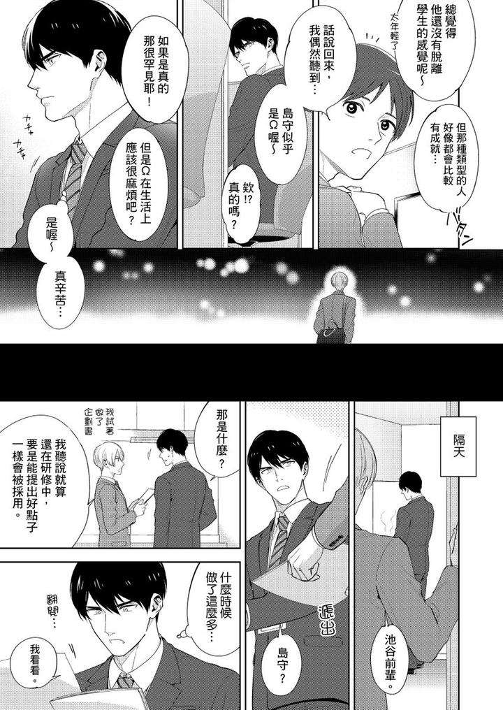 Kowamote-Alpha-Wa-Daaretai-Toshishita-Omega-Ni-Semerare-Horare-By-Fukura-Hagi-Chn page 11