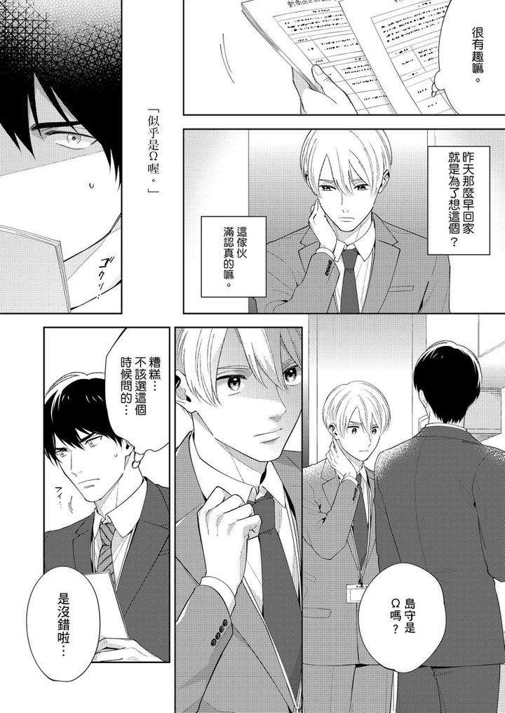 Kowamote-Alpha-Wa-Daaretai-Toshishita-Omega-Ni-Semerare-Horare-By-Fukura-Hagi-Chn page 12