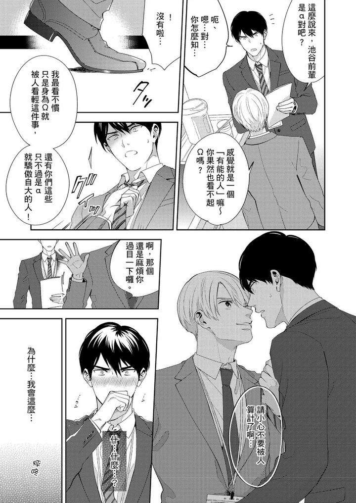 Kowamote-Alpha-Wa-Daaretai-Toshishita-Omega-Ni-Semerare-Horare-By-Fukura-Hagi-Chn page 13