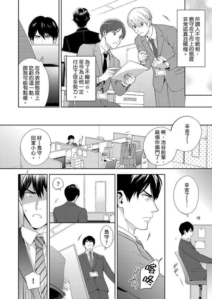Kowamote-Alpha-Wa-Daaretai-Toshishita-Omega-Ni-Semerare-Horare-By-Fukura-Hagi-Chn page 14