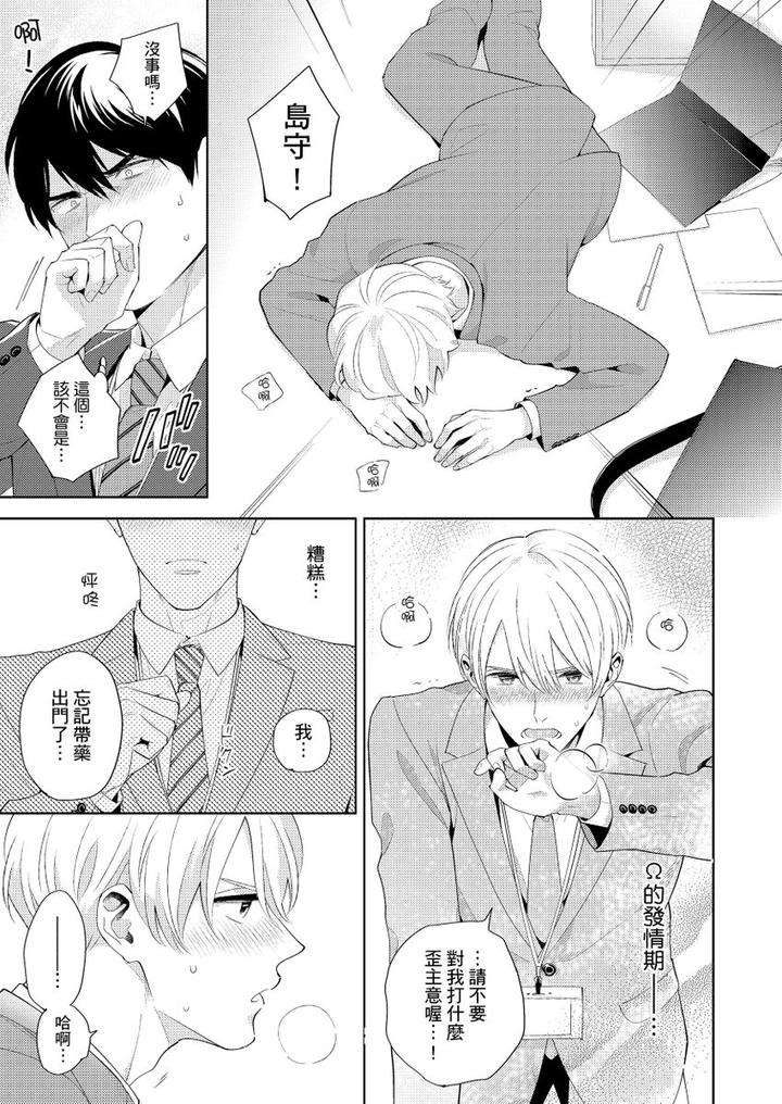 Kowamote-Alpha-Wa-Daaretai-Toshishita-Omega-Ni-Semerare-Horare-By-Fukura-Hagi-Chn page 15