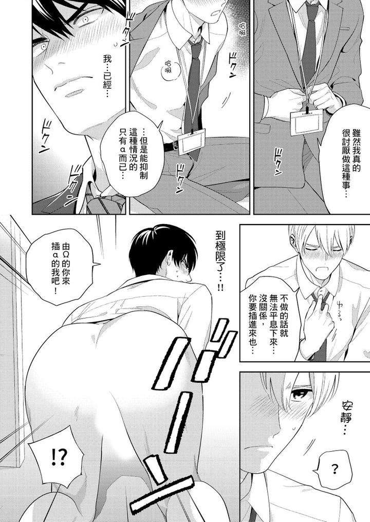 Kowamote-Alpha-Wa-Daaretai-Toshishita-Omega-Ni-Semerare-Horare-By-Fukura-Hagi-Chn page 16