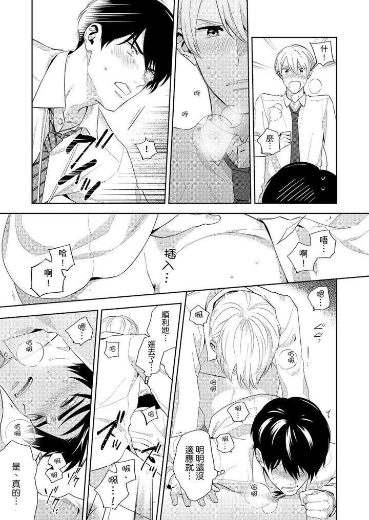 Kowamote-Alpha-Wa-Daaretai-Toshishita-Omega-Ni-Semerare-Horare-By-Fukura-Hagi-Chn page 17