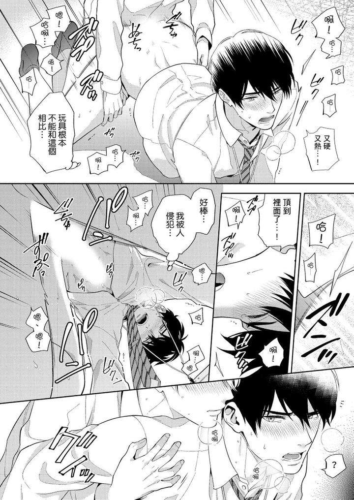 Kowamote-Alpha-Wa-Daaretai-Toshishita-Omega-Ni-Semerare-Horare-By-Fukura-Hagi-Chn page 18