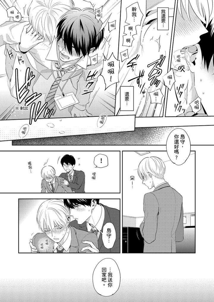 Kowamote-Alpha-Wa-Daaretai-Toshishita-Omega-Ni-Semerare-Horare-By-Fukura-Hagi-Chn page 19