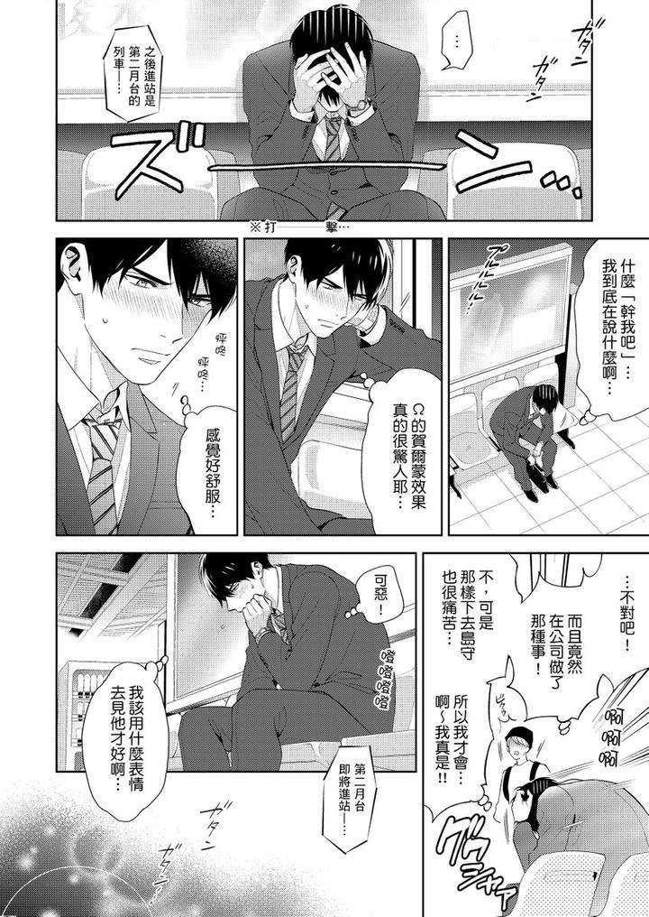 Kowamote-Alpha-Wa-Daaretai-Toshishita-Omega-Ni-Semerare-Horare-By-Fukura-Hagi-Chn page 20
