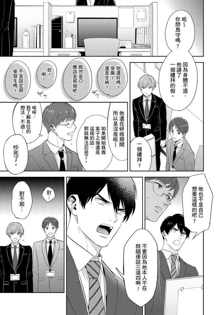 Kowamote-Alpha-Wa-Daaretai-Toshishita-Omega-Ni-Semerare-Horare-By-Fukura-Hagi-Chn page 21