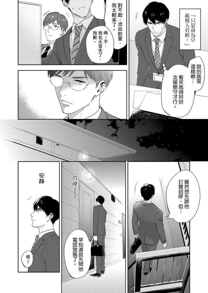 Kowamote-Alpha-Wa-Daaretai-Toshishita-Omega-Ni-Semerare-Horare-By-Fukura-Hagi-Chn page 22