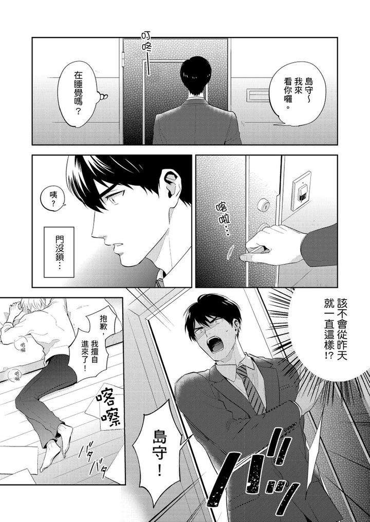 Kowamote-Alpha-Wa-Daaretai-Toshishita-Omega-Ni-Semerare-Horare-By-Fukura-Hagi-Chn page 23