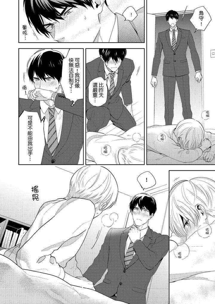 Kowamote-Alpha-Wa-Daaretai-Toshishita-Omega-Ni-Semerare-Horare-By-Fukura-Hagi-Chn page 24