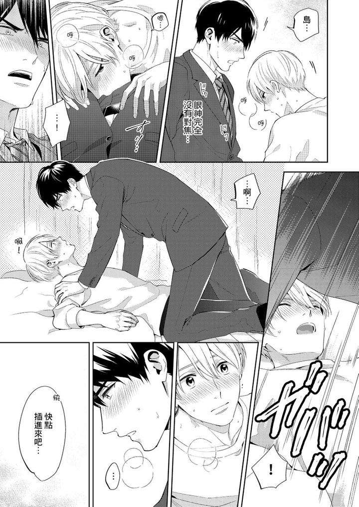 Kowamote-Alpha-Wa-Daaretai-Toshishita-Omega-Ni-Semerare-Horare-By-Fukura-Hagi-Chn page 25