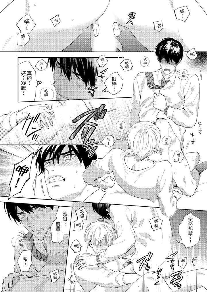 Kowamote-Alpha-Wa-Daaretai-Toshishita-Omega-Ni-Semerare-Horare-By-Fukura-Hagi-Chn page 26