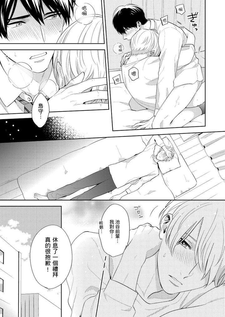 Kowamote-Alpha-Wa-Daaretai-Toshishita-Omega-Ni-Semerare-Horare-By-Fukura-Hagi-Chn page 27