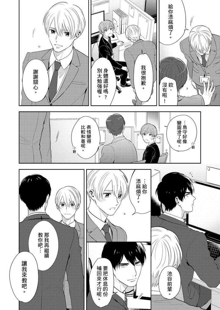 Kowamote-Alpha-Wa-Daaretai-Toshishita-Omega-Ni-Semerare-Horare-By-Fukura-Hagi-Chn page 28
