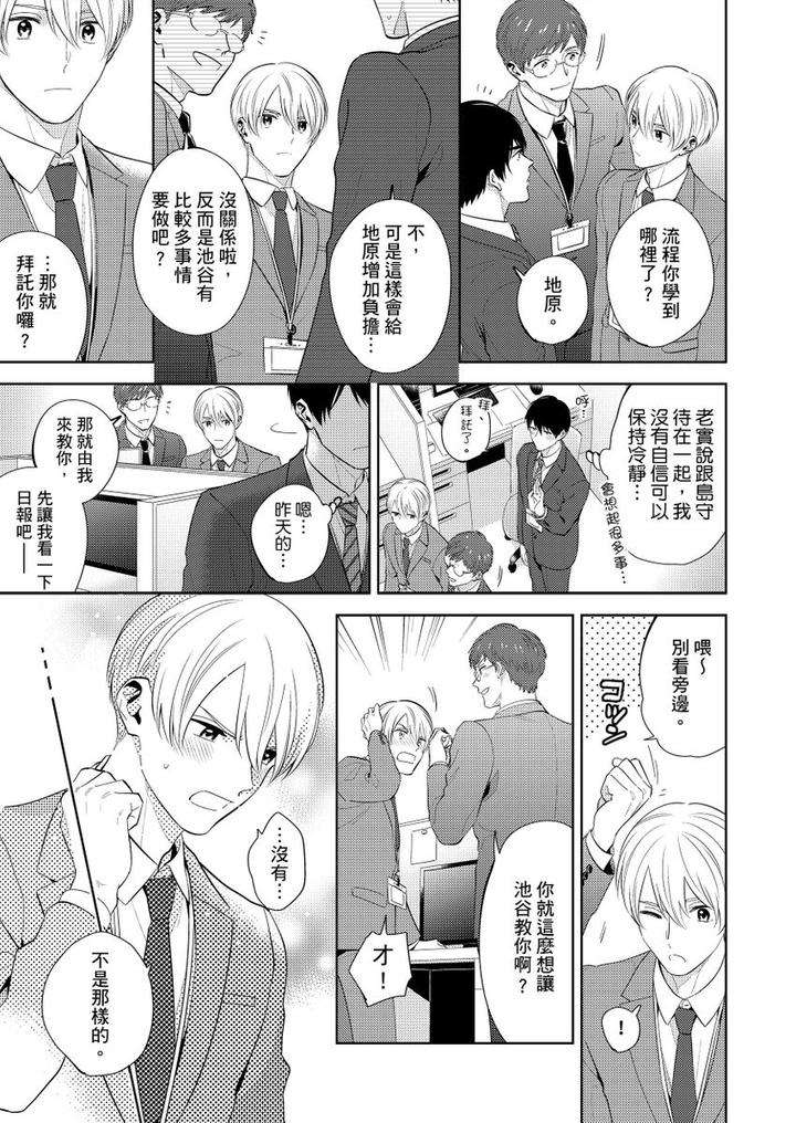 Kowamote-Alpha-Wa-Daaretai-Toshishita-Omega-Ni-Semerare-Horare-By-Fukura-Hagi-Chn page 31