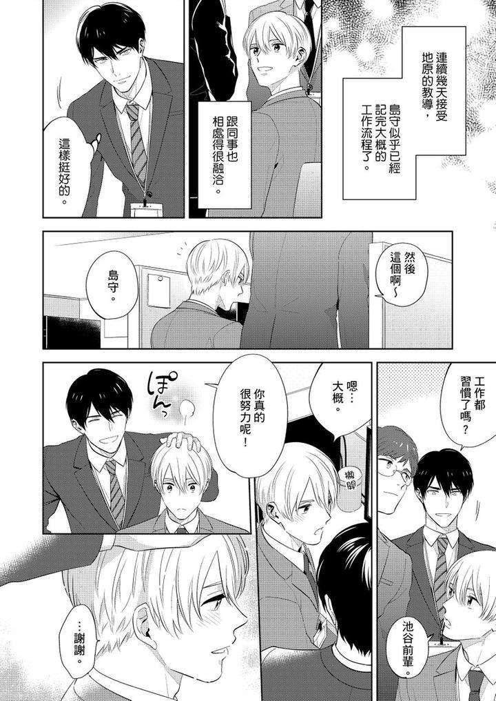 Kowamote-Alpha-Wa-Daaretai-Toshishita-Omega-Ni-Semerare-Horare-By-Fukura-Hagi-Chn page 32