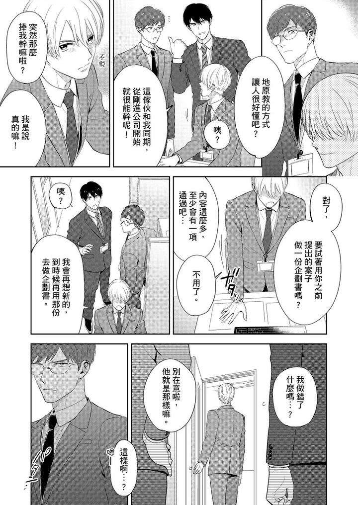 Kowamote-Alpha-Wa-Daaretai-Toshishita-Omega-Ni-Semerare-Horare-By-Fukura-Hagi-Chn page 33