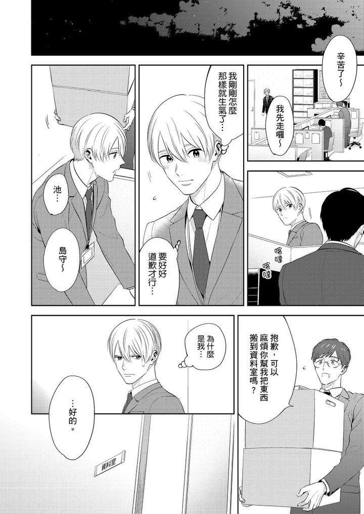 Kowamote-Alpha-Wa-Daaretai-Toshishita-Omega-Ni-Semerare-Horare-By-Fukura-Hagi-Chn page 34