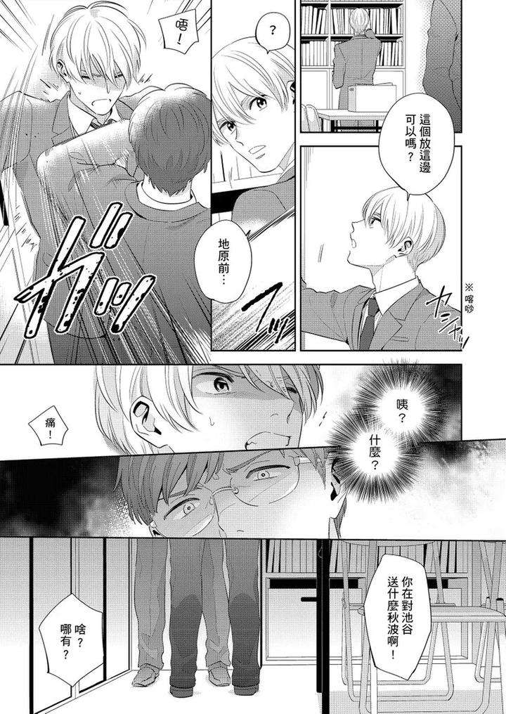 Kowamote-Alpha-Wa-Daaretai-Toshishita-Omega-Ni-Semerare-Horare-By-Fukura-Hagi-Chn page 35