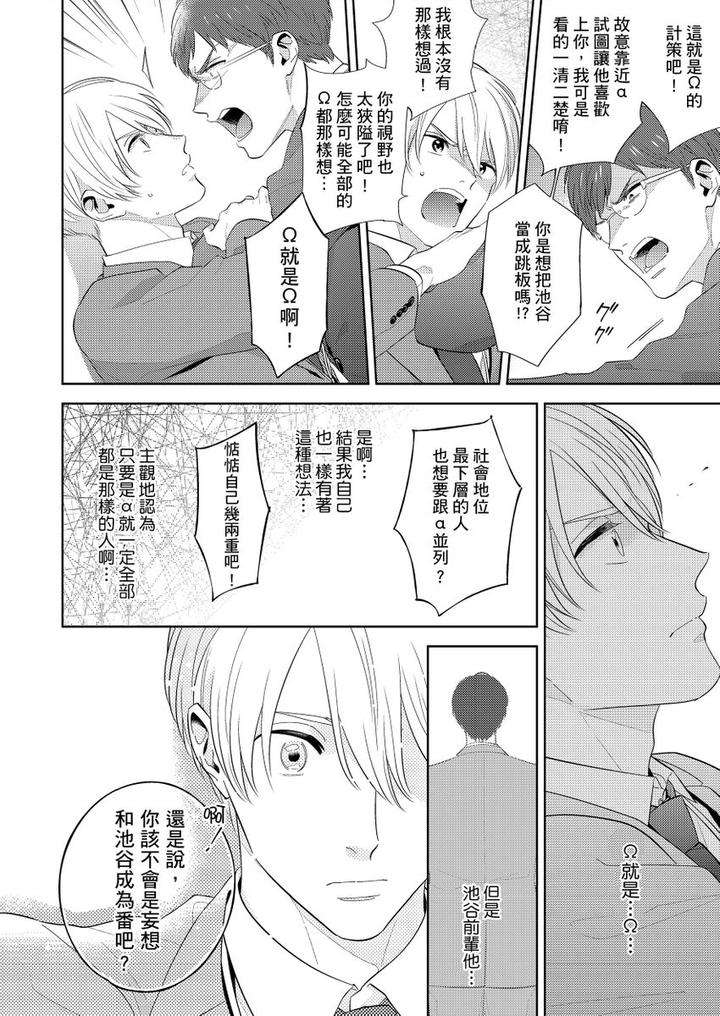 Kowamote-Alpha-Wa-Daaretai-Toshishita-Omega-Ni-Semerare-Horare-By-Fukura-Hagi-Chn page 36