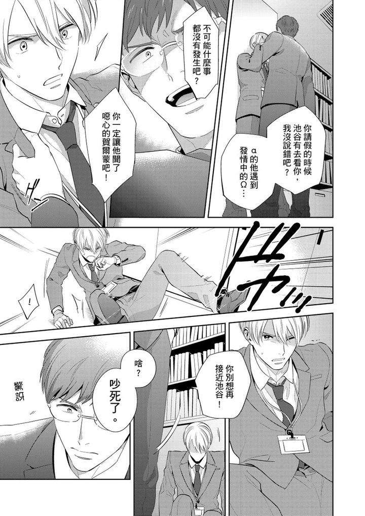 Kowamote-Alpha-Wa-Daaretai-Toshishita-Omega-Ni-Semerare-Horare-By-Fukura-Hagi-Chn page 37