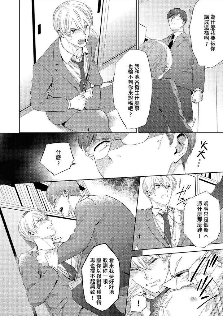 Kowamote-Alpha-Wa-Daaretai-Toshishita-Omega-Ni-Semerare-Horare-By-Fukura-Hagi-Chn page 38