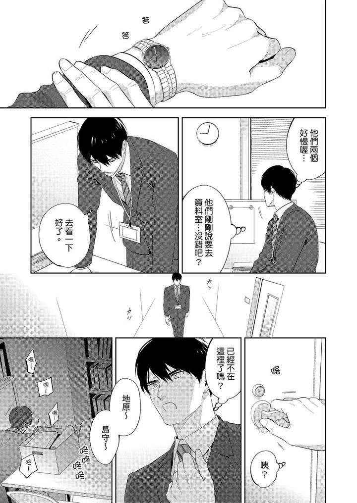 Kowamote-Alpha-Wa-Daaretai-Toshishita-Omega-Ni-Semerare-Horare-By-Fukura-Hagi-Chn page 39