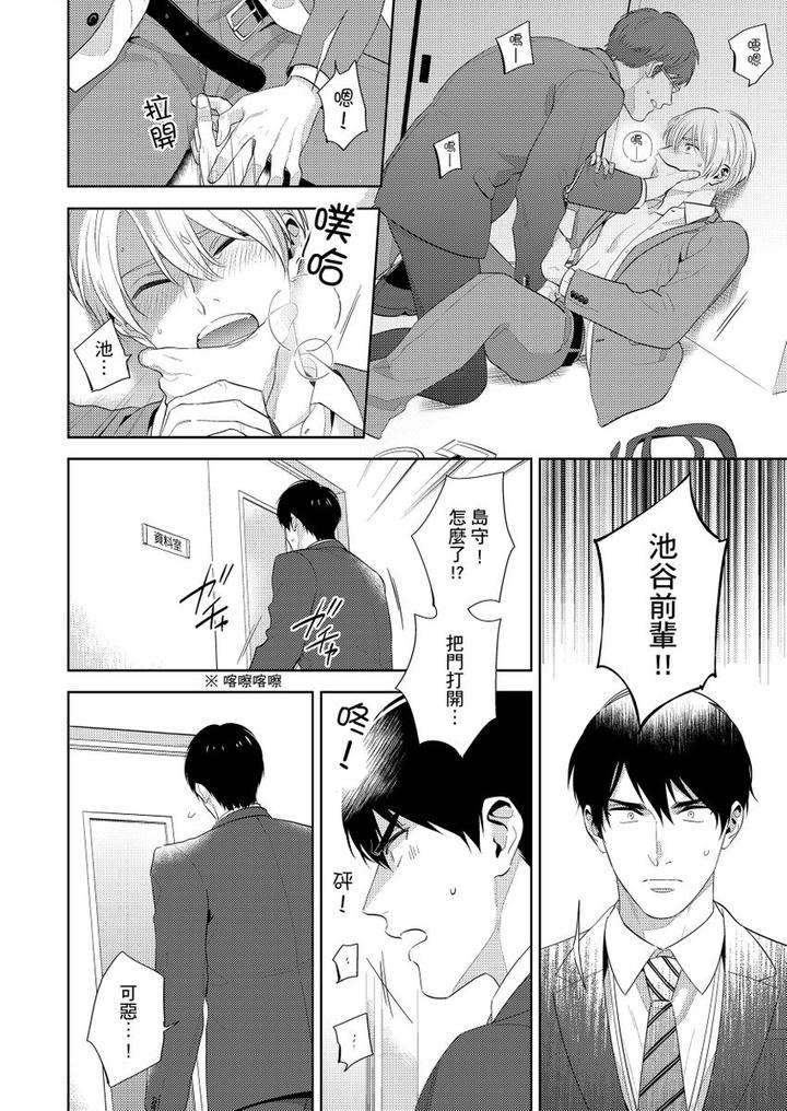 Kowamote-Alpha-Wa-Daaretai-Toshishita-Omega-Ni-Semerare-Horare-By-Fukura-Hagi-Chn page 40