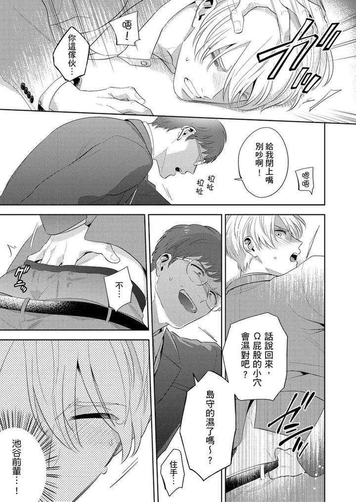 Kowamote-Alpha-Wa-Daaretai-Toshishita-Omega-Ni-Semerare-Horare-By-Fukura-Hagi-Chn page 41